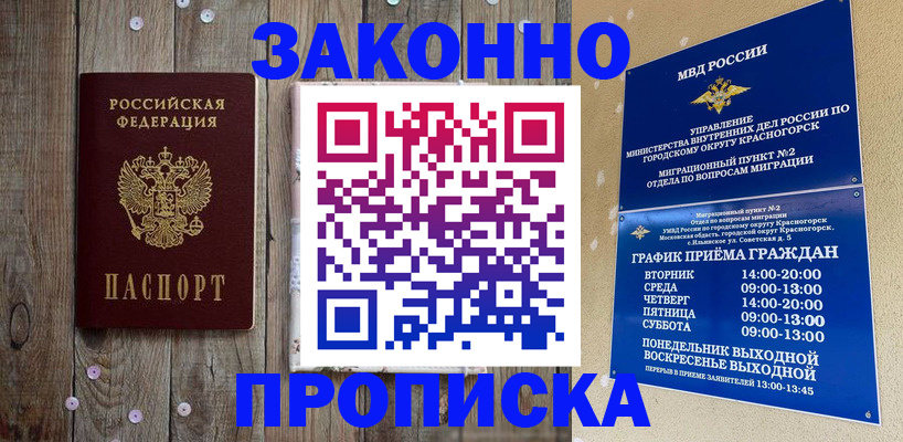 временная регистрация надежно в Собинке
