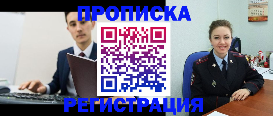 прописка иностранных граждан в Собинке