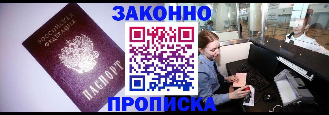 временная регистрация в квартире в Собинке